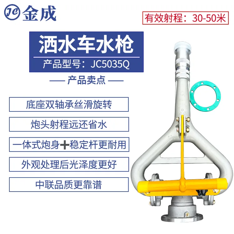 洒水车配件金成双轴承水炮洒水车大枪洒水车喷头洒水车手动水枪