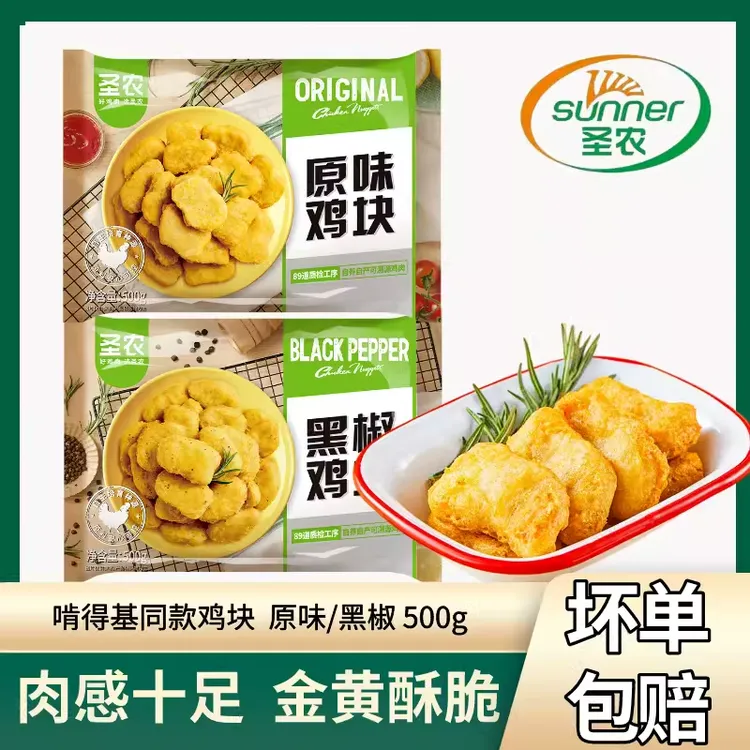 圣农原味鸡块500g冷冻半成品空气炸锅上校鸡块麦乐油炸商用小吃