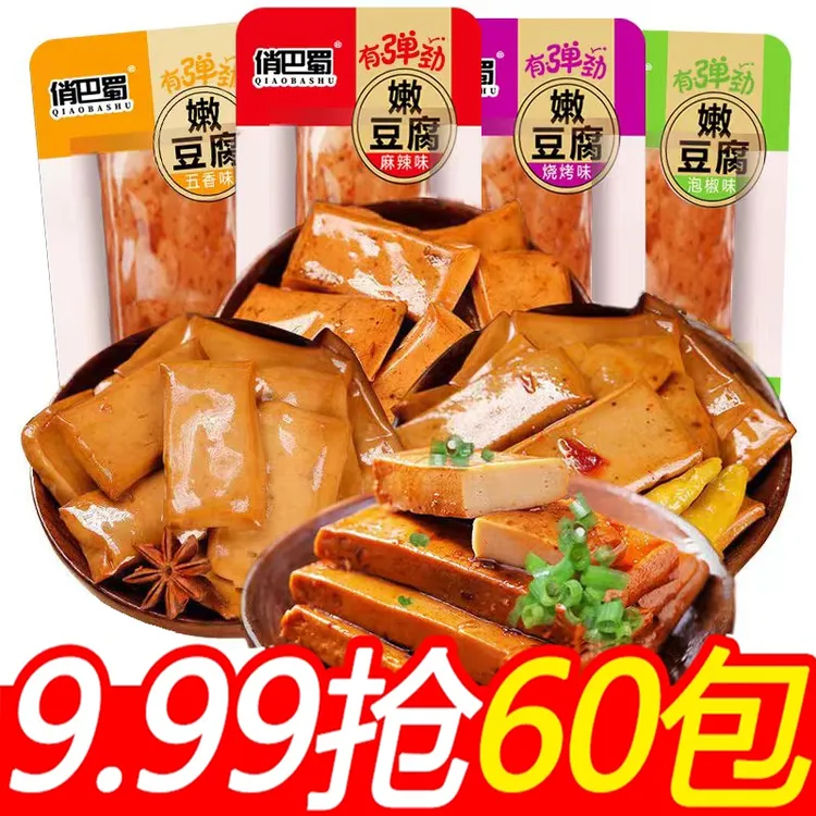 25年新鲜日期【实发60包】拍30包+送30包美味手磨嫩豆干豆腐干零食