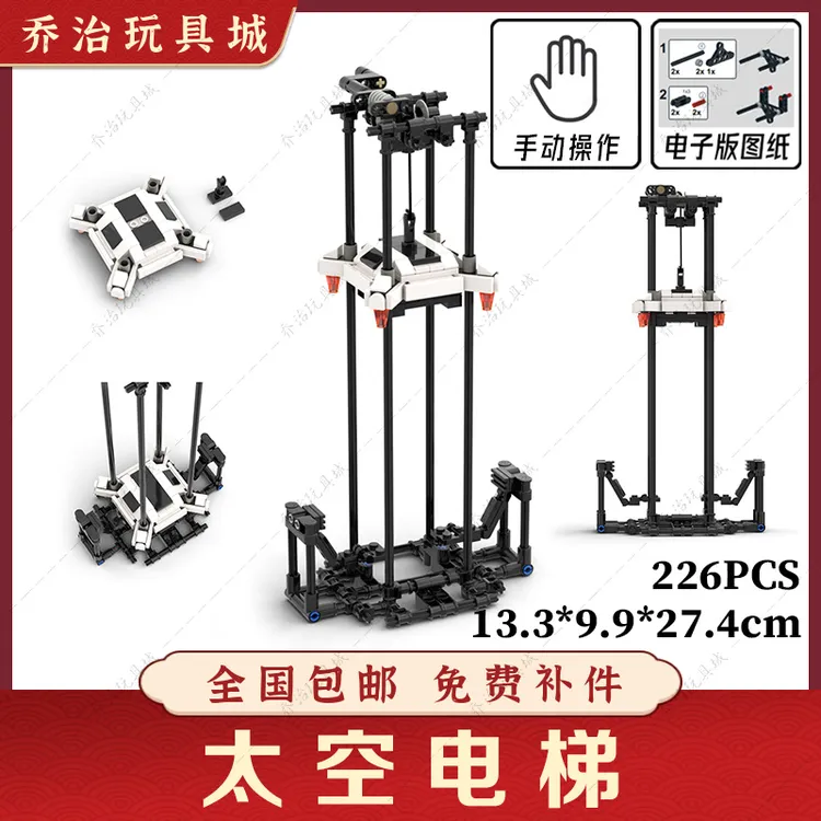 拼插积木益智玩具科幻系列MOC太空电梯机械传动手动玩具模型