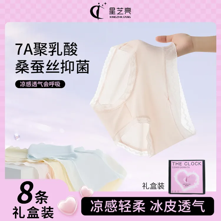 【玉希专属】雅丹风星芝亮7A乳酸桑蚕丝薰衣草冰丝裸感无痕女内裤