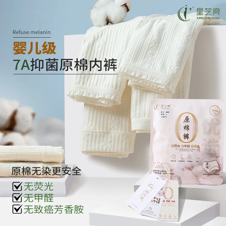 【无染时代】星芝亮原棉内裤护理内裤女无痕透气舒适7A婴儿级棉内裤