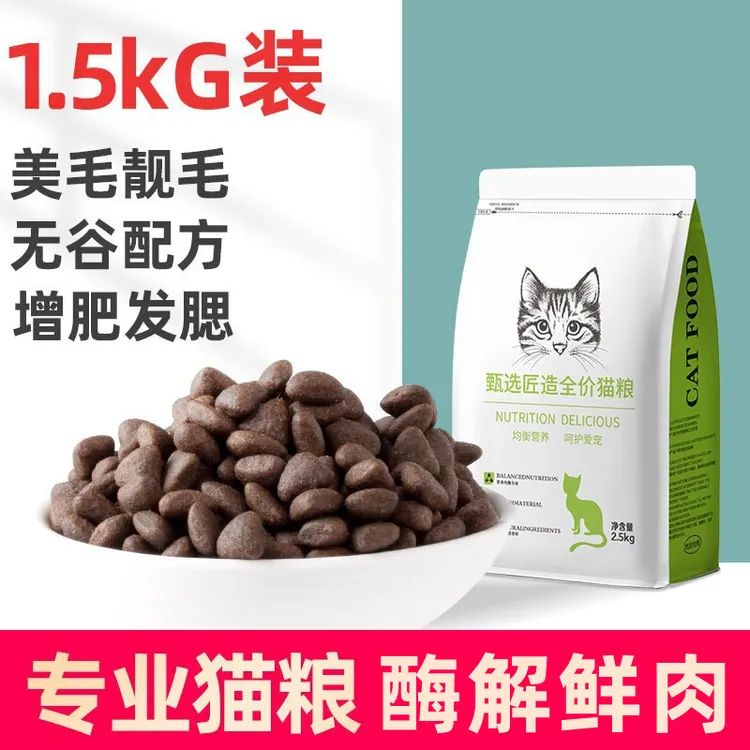 猫粮成猫幼猫通用型鲜肉无谷全价散装猫主粮10kg20斤包邮
