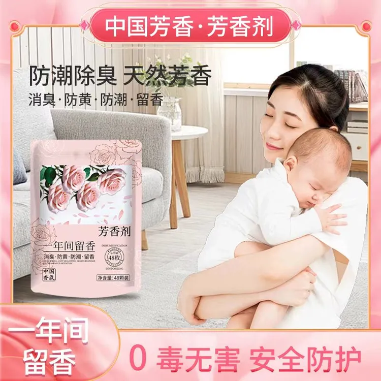 【买一送一发96包】花香四季通用取代樟脑丸独立小包衣柜书柜防霉