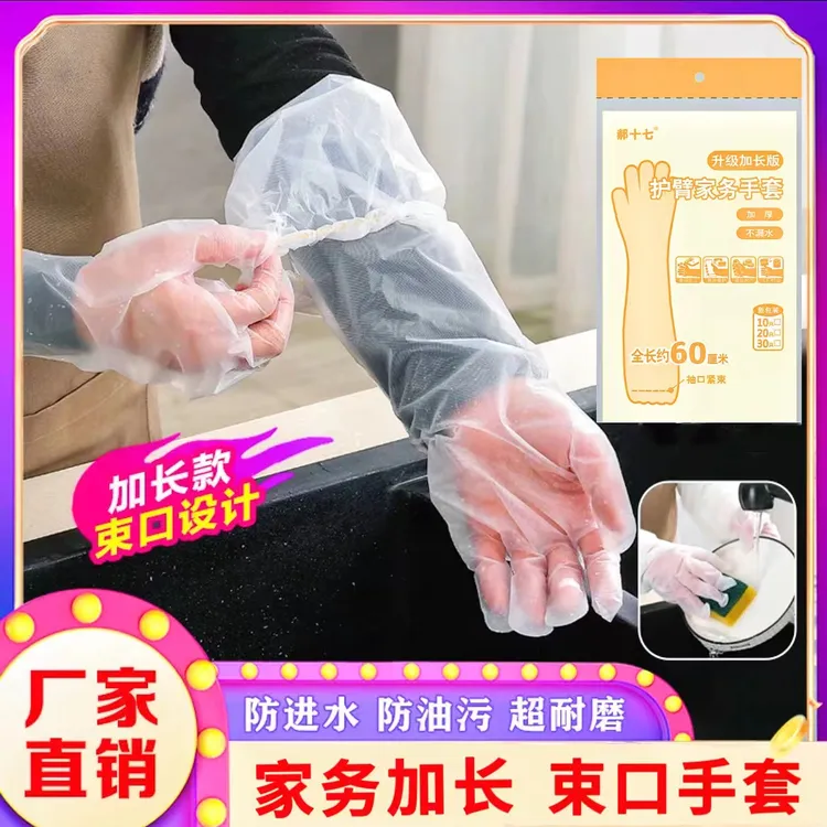 【升级加长款10只装】加长加厚白色家务手套四季清洁防水防油耐磨