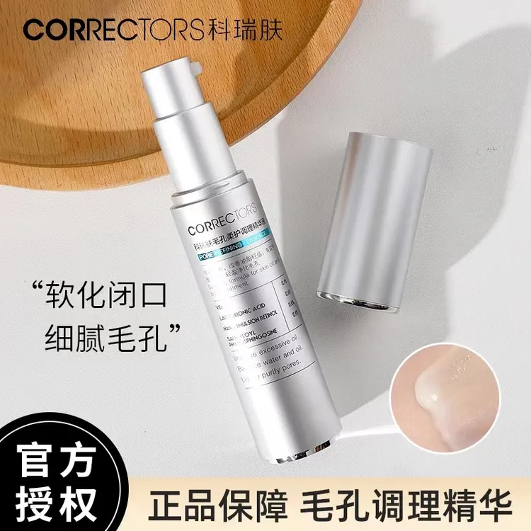 科瑞肤毛孔调理精华液1.0 收缩毛孔修护去闭口视黄醇双抗护肤补水