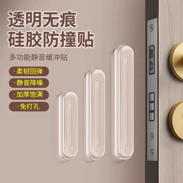 柜门门把手防撞护门神器柜门静音透明防撞贴硅胶墙贴门后防撞条