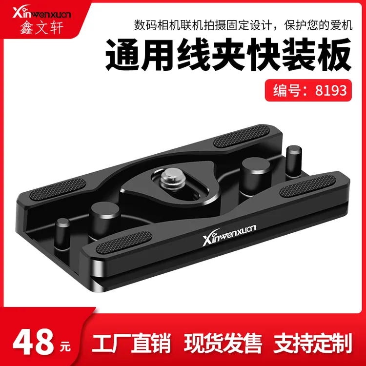 线夹快装板锁线器单反相机联机拍摄线夹通用相机数据线固线器