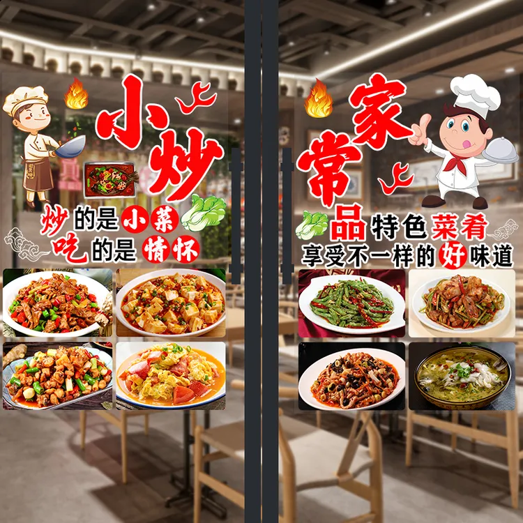 美味小炒快餐饭店橱窗玻璃门透明防水防晒广告贴画农家菜川湘菜馆