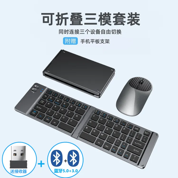 迷你两折叠三模蓝牙2.4G键盘鼠标套装支持手机平板电脑外接通用