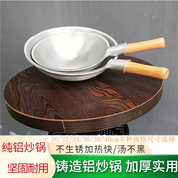 铝炒锅不粘锅老式加厚无涂层锅纯手工铝锅家用商用炒瓢炒菜吕锅