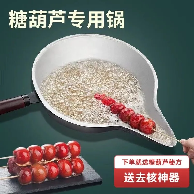 糖葫芦专用铝锅手工冰糖葫芦锅熬糖蘸糖铝锅糖葫芦商用不沾糖铝锅