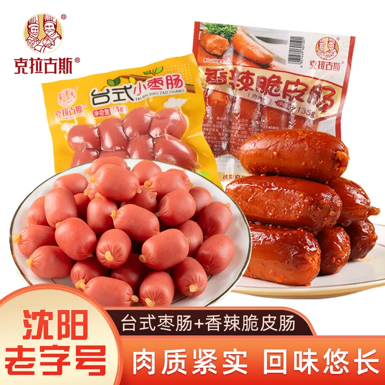 克拉古斯零食组合香辣脆皮肠台式小枣肠1085g超值装【直播间】