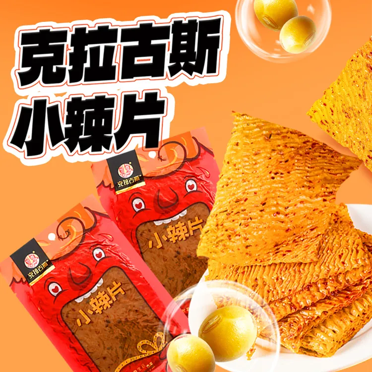 【到手15袋】克拉古斯小辣片50g*15袋