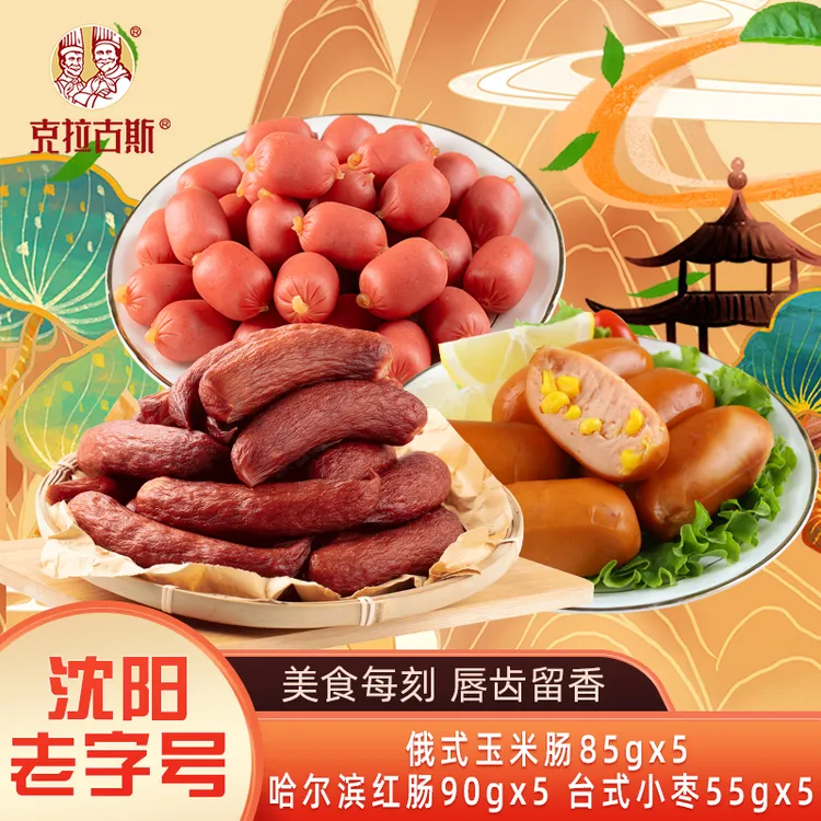 克拉古斯哈尔滨风味红肠肉枣肠玉米肠独立包装开袋即食【直播间】