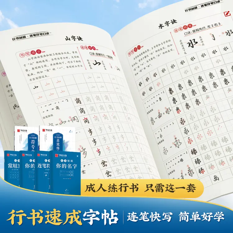【行书秘籍】行书字帖入门你的名字常用字华夏万卷成人字帖初学者