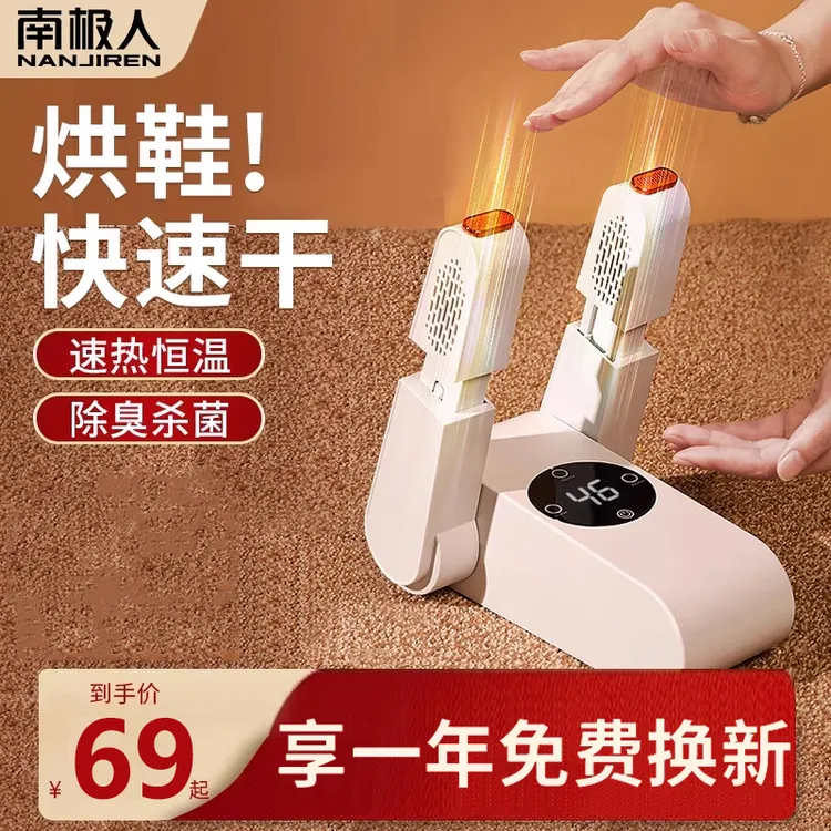 【南极人官方旗舰店】家用烘鞋器除臭抑菌鞋子烘干器宿舍学生干鞋机
