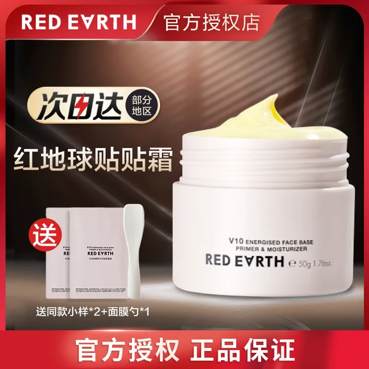 红地球贴贴霜妆前乳女隔离霜乳打底膏保湿柔焦水润润肤正品打底棒