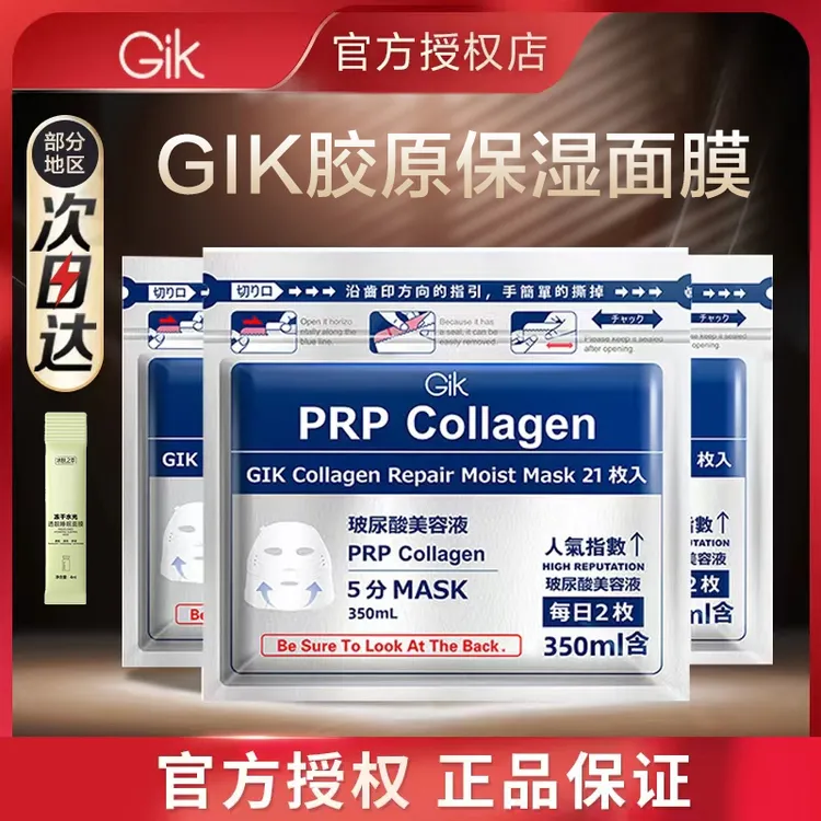 日本PRP面膜血清胶原修护补水保湿舒缓贴片式通用glk jik cik GIK