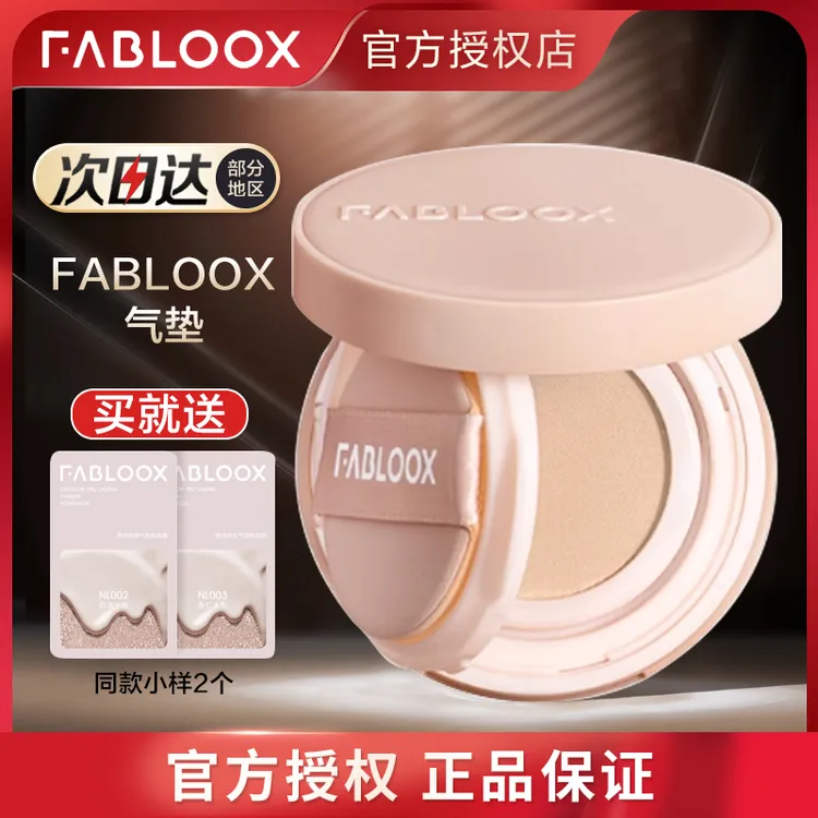 fabloox馥碧诗气垫粉底液bb霜保湿遮瑕控油持久不脱妆混干油皮女