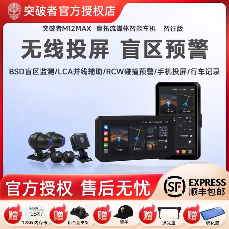 新款突破者M12MAX M2MAX可横屏可竖屏智能车机行车记录仪