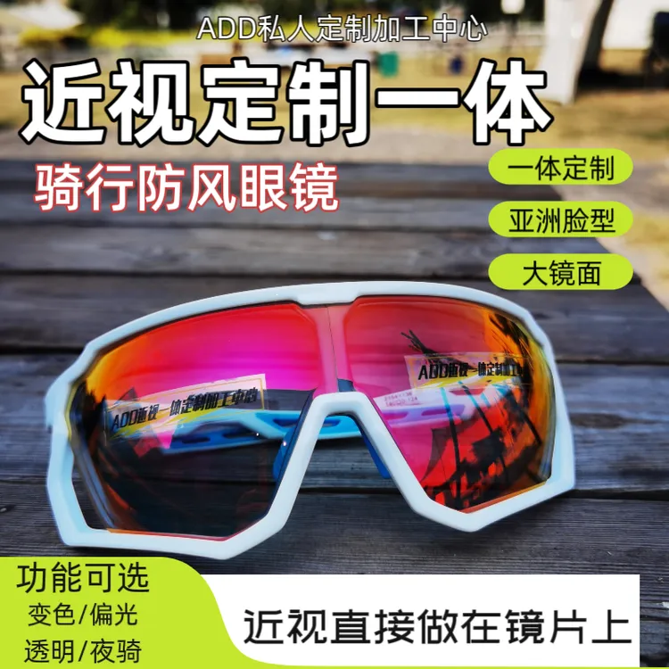 近视定制一体骑行跑步户外运动眼镜变色防风带度数的护目眼镜高清