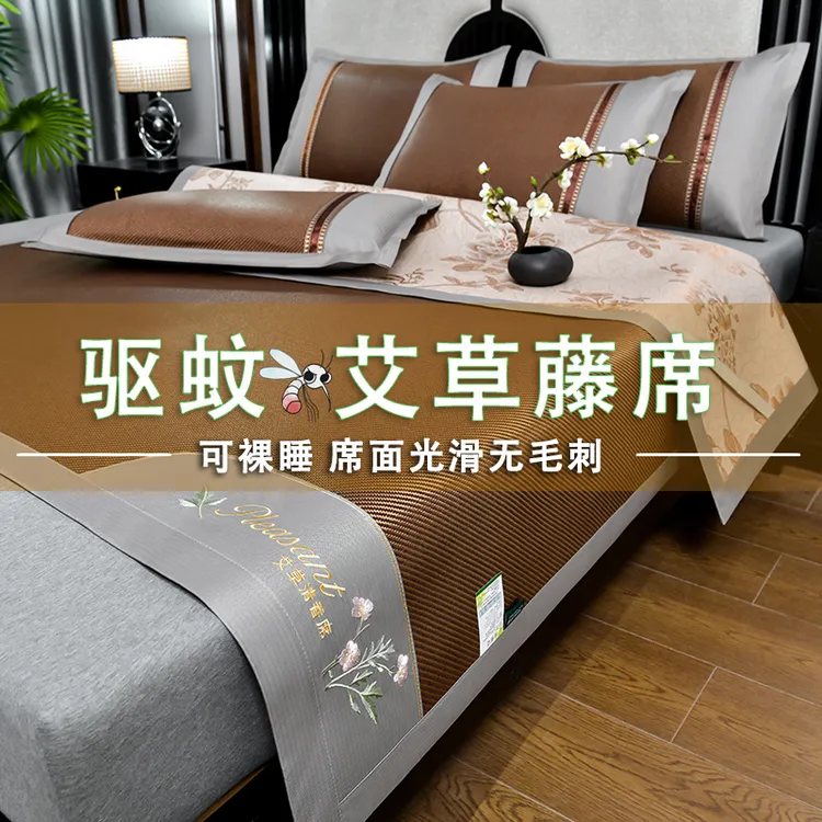 艾草藤席三件套1.8m/1.5m空调席可折叠家用防滑软席双面冰丝凉席