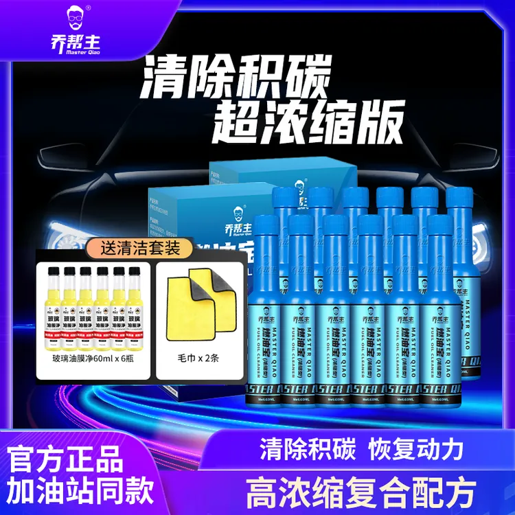 【仁汇优品G】乔帮主燃油宝积碳清除剂发动机清洗剂车用汽油清净剂