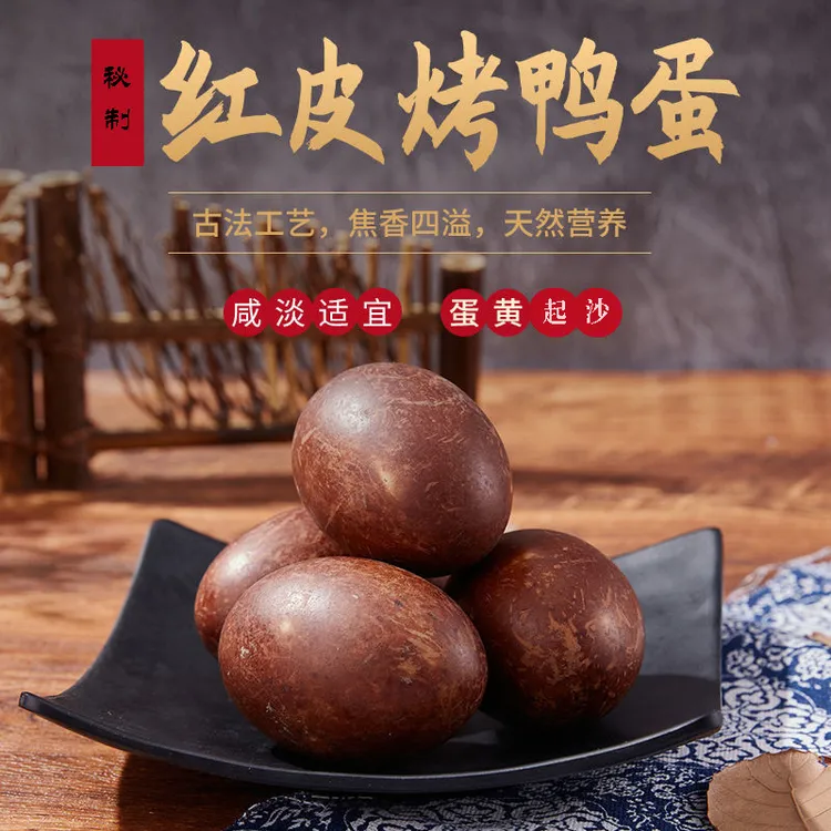 一哆嗦五香烤鸭蛋营养焦香风味起沙流油传统古法工艺腌制咸香好吃