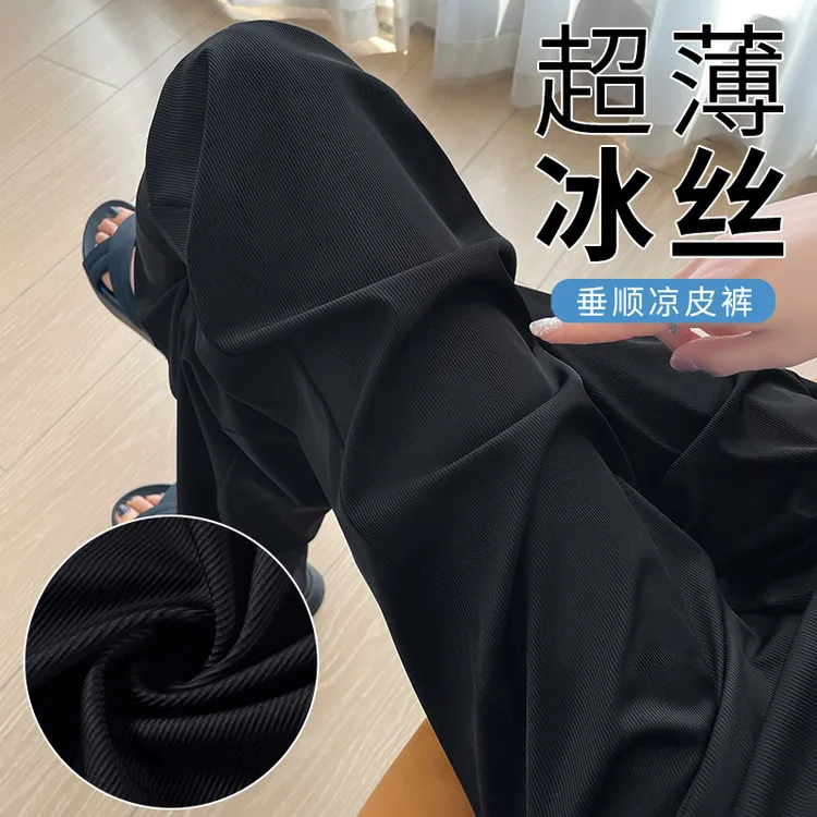 黑色冰丝阔腿裤女2025新款夏季窄版高腰垂感梨型身材防晒休闲裤子