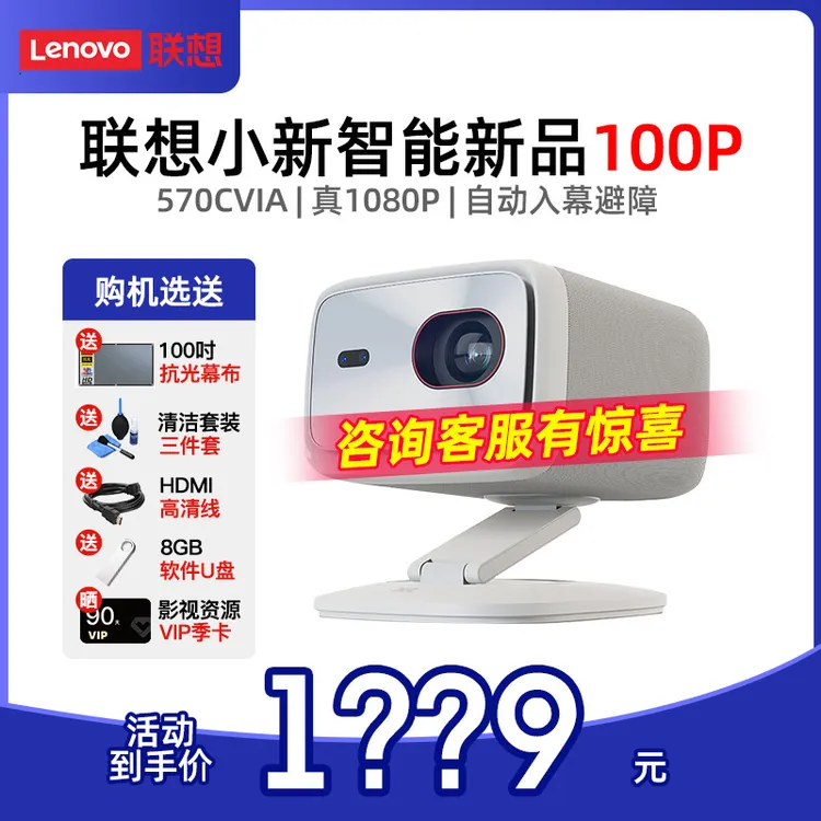 Lenovo/联想小新100p高清高亮投影仪客厅卧室手机投屏云台投白墙