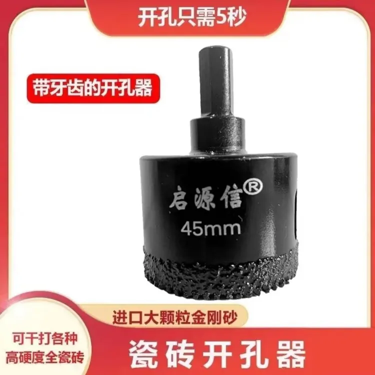 QIYUANXIN/启源信开孔器钻头钎焊锯齿开孔器干钻高硬度全瓷砖钻孔