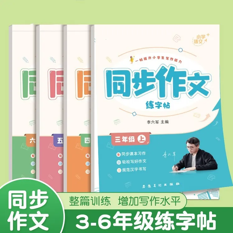 满分作文练字帖三四五六年级上册下册2025人教版语文楷书同步字帖