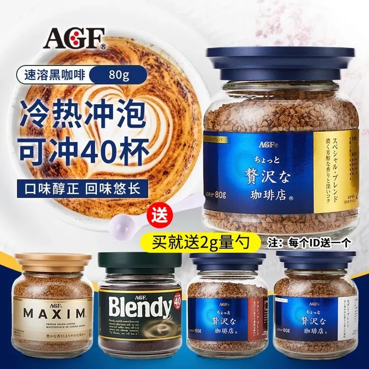 日本进口奢华AGF马克西姆冻干速溶纯黑咖啡Blend咖啡蓝罐金罐80g