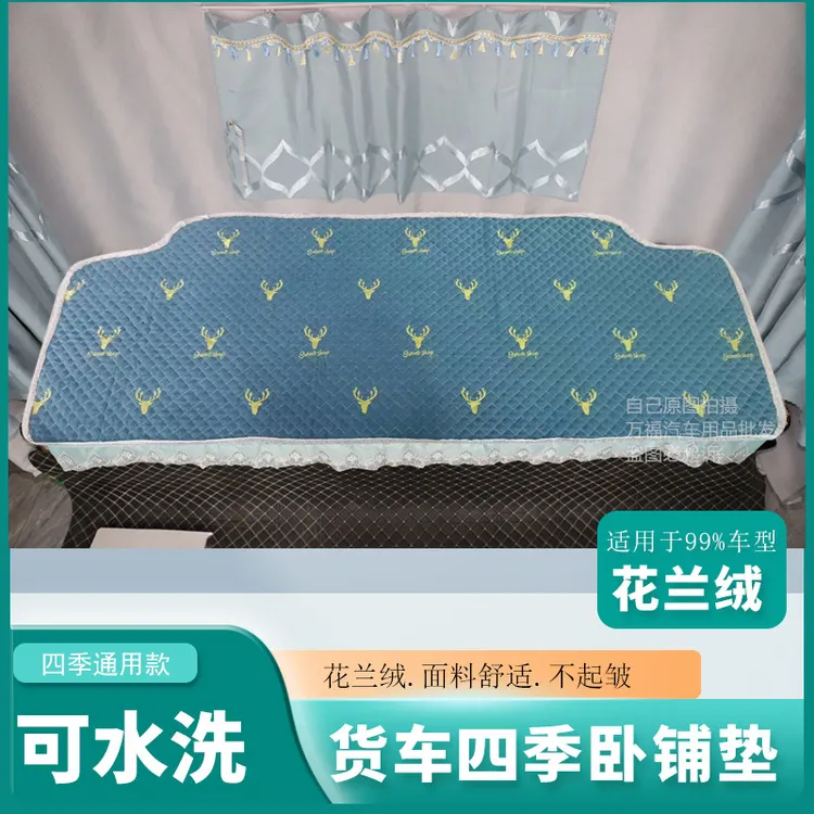 大货车卧铺垫防滑适用于解放J6PJH6欧曼德龙天龙乘龙豪沃杰狮棉垫
