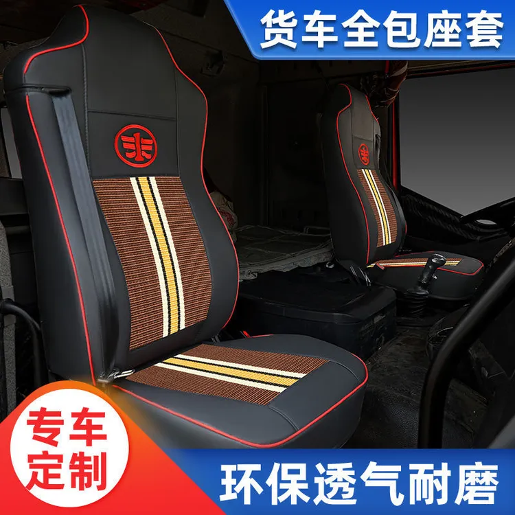 一汽解放J6P2.0 3.0座椅套J6L J7青岛解放JH6天V悍V全包坐垫座套