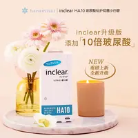【补水弹润】升级款玻尿酸私密次抛抑菌补水inclearHA10抑菌凝胶