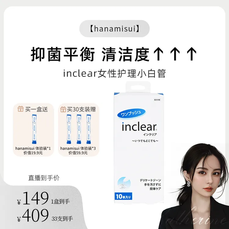 【小心甘专属】【小花园护理】inclear保湿弱酸滋润经典包装抑菌凝胶