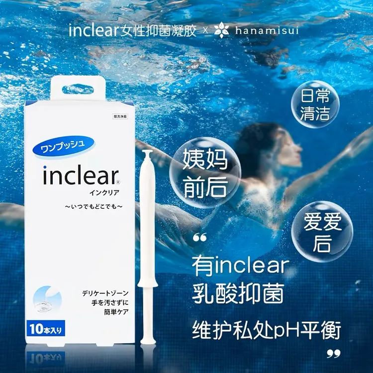 囤货专享inclear女性抑菌凝胶清洁菌群调理10支装hanamisui
