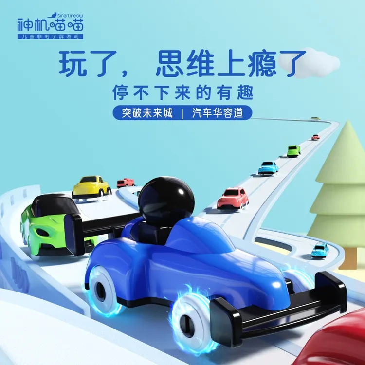 突破未来城汽车华容道闯关玩具