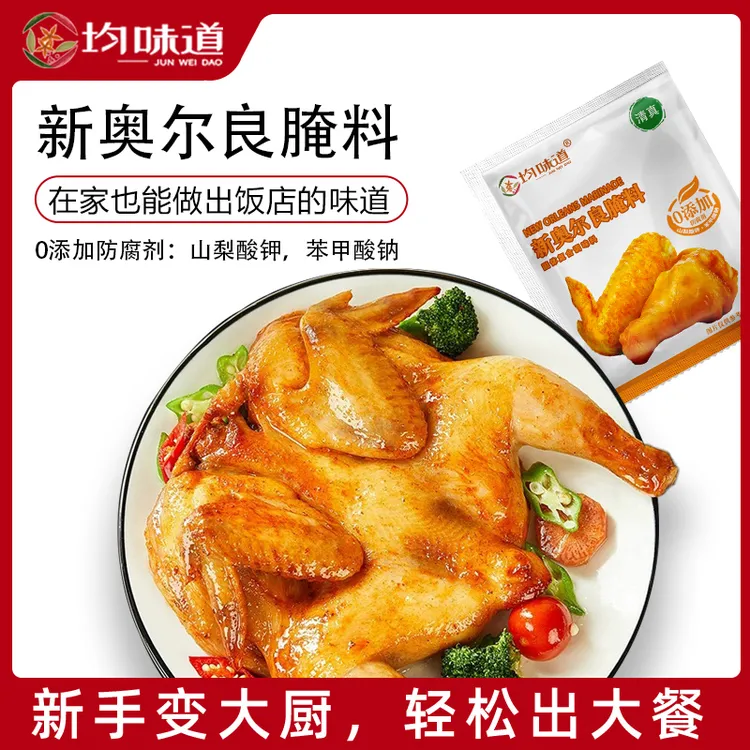 【活动专属】拍一发八均味道清真版0添加30g新奥尔良腌料aaa