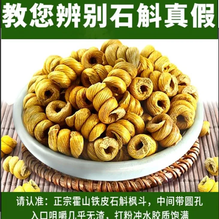 霍山石斛枫斗  胶质饱满 原产石斛枫斗颗粒 煮茶泡水食用方便50克