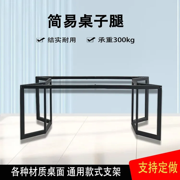 简约铁艺桌腿支架定制办公桌脚大理石大板桌金属脚架餐桌腿茶台脚