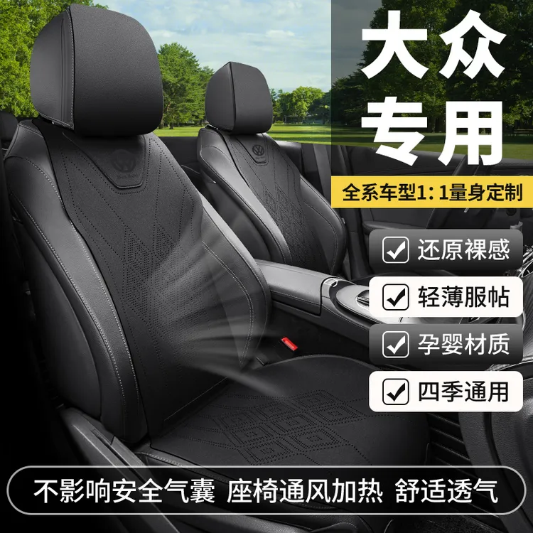 大众迈特威汽车座椅套专车定制坐垫马鞍垫翻毛皮垫四季通用透气垫