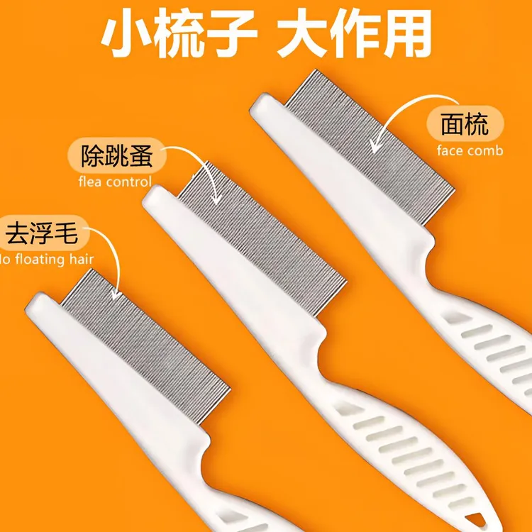 猫梳子除跳蚤去浮毛宠物梳子狗狗梳毛梳子密齿梳钢梳猫咪梳毛神器