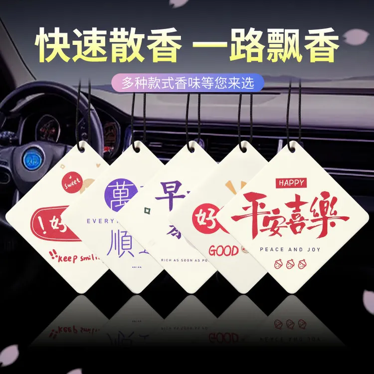 【十片装8.18】车载挂件汽车香薰香片好运寓意香氛片除异味持久淡香