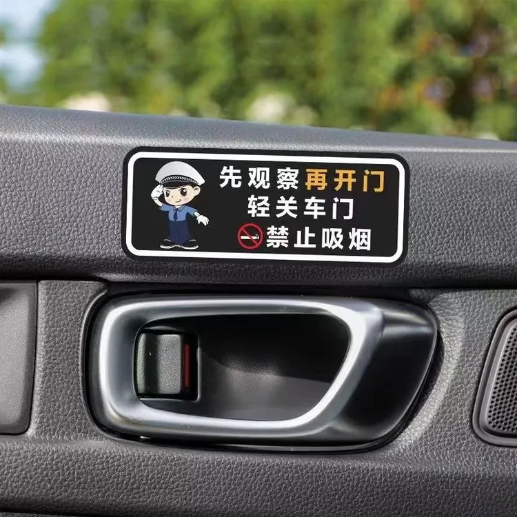 皮革警示贴请轻关车门提示请勿吸烟出租车滴滴耐高温汽车贴纸泰鹿