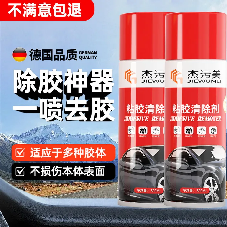 除胶剂车家两用快速去胶汽车玻璃不干胶清除清洗双面胶强力去除剂