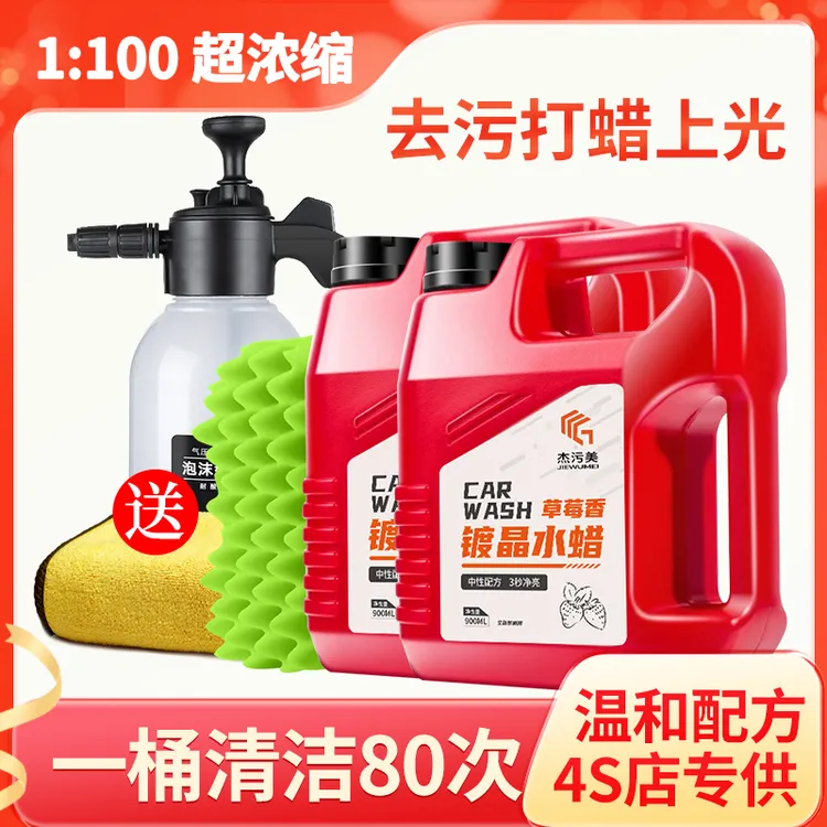 【拍1发5】洗车水蜡 强力去污带蜡洗车液高泡沫各色漆面通用 -