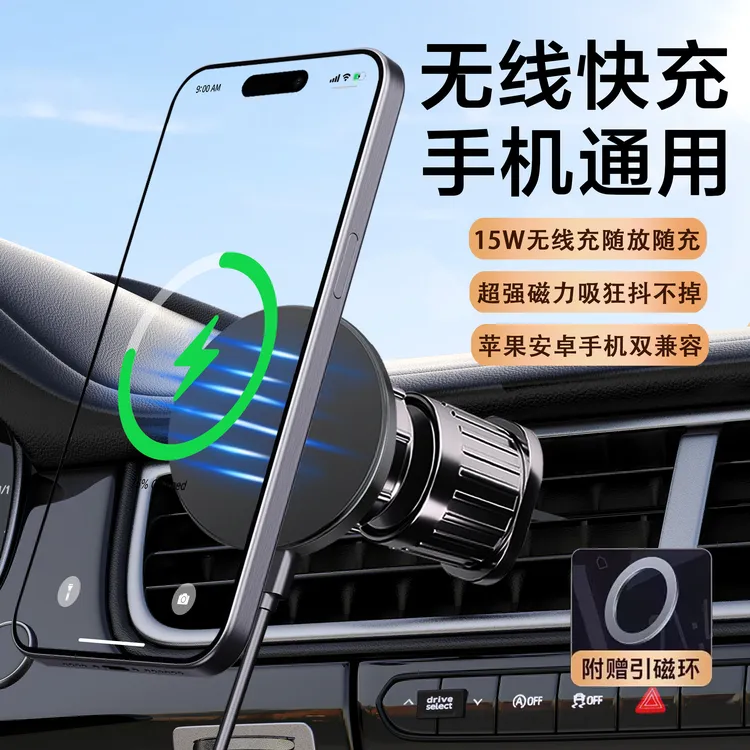 magsafe车载15W无线充手机支架强力磁吸旋转仪表台出风口散热支架